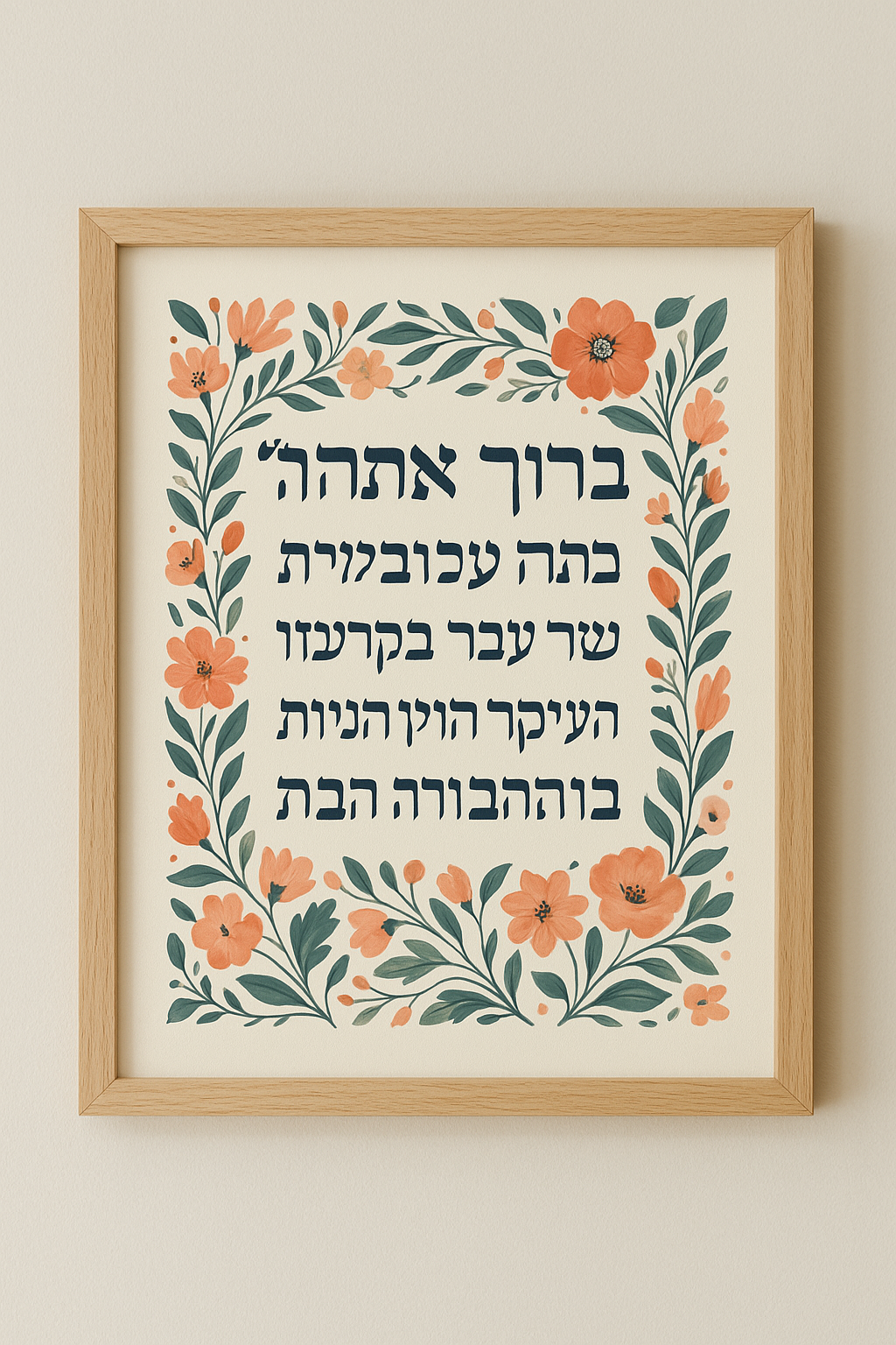 Image - Birkat Habayit